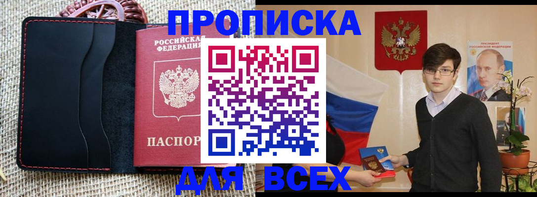 прописка 2025 в Шарье